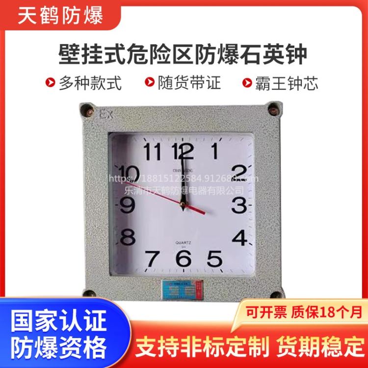天鹤防爆挂钟防爆石英钟防爆电子钟防爆钟表危险品化学品石油化工使用_防爆吊灯_防爆灯具_工业照明_供应_工品联盟网