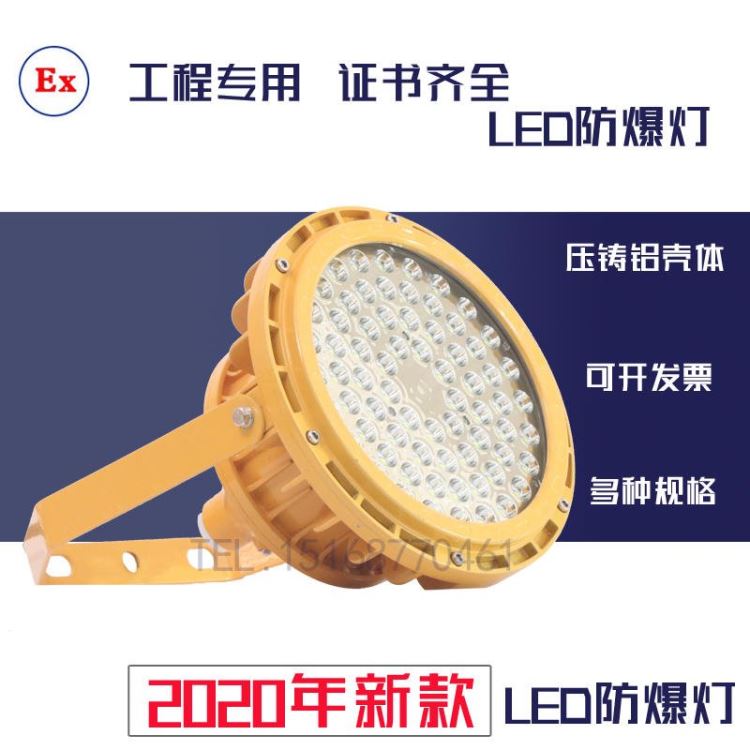 60WLED防爆工厂灯 LED防爆平台灯 LED防爆灯厂家_防爆平台灯_防爆灯具_工业照明_供应_工品联盟网