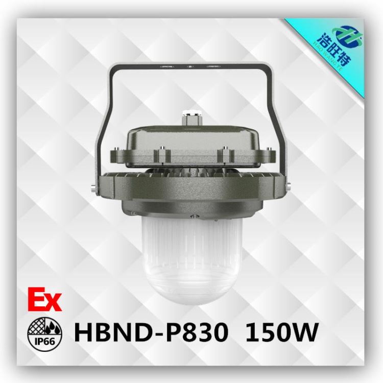 浩旺特HBND-P830 工厂LED防爆灯 吸顶灯 150WLED防爆灯 LED防爆平台灯_防爆平台灯_防爆灯具_工业照明_供应_工品联盟网