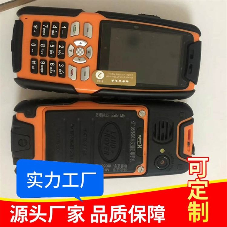 矿用智能手机 HYSJ防爆智能手机便携式 弘奕本安型煤矿井下防爆专用手机批发_防爆投光灯_防爆灯具_工业照明_供应_工品联盟网