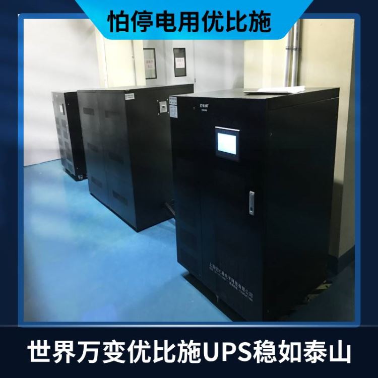 煤矿防爆ups不间断电源防爆ups不间断电源系统南通大功率ups电源品牌优比施实力厂家_防爆泛光灯_防爆灯具_工业照明_供应_工品联盟网