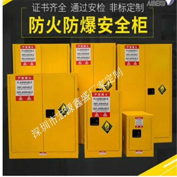 宏源鑫盛hyxs90加仑防爆、存放化学品防爆柜，深圳安全柜、易燃可燃液体储存柜、防火防爆危化品安全柜_防爆泛光灯_防爆灯具_工业照明_供应_工品联盟网