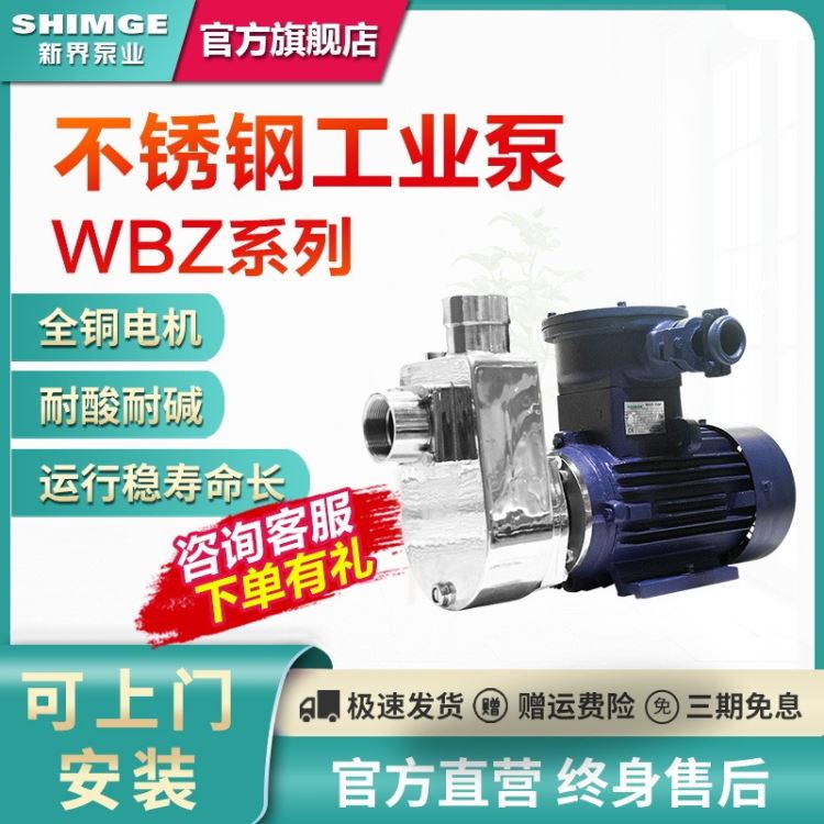 新界304316不锈钢耐腐蚀化工离心自吸水泵工业防爆耐酸碱增压定制 节能 品质保证 防腐防爆 默认304_防爆泛光灯_防爆灯具_工业照明_供应_工品联盟网