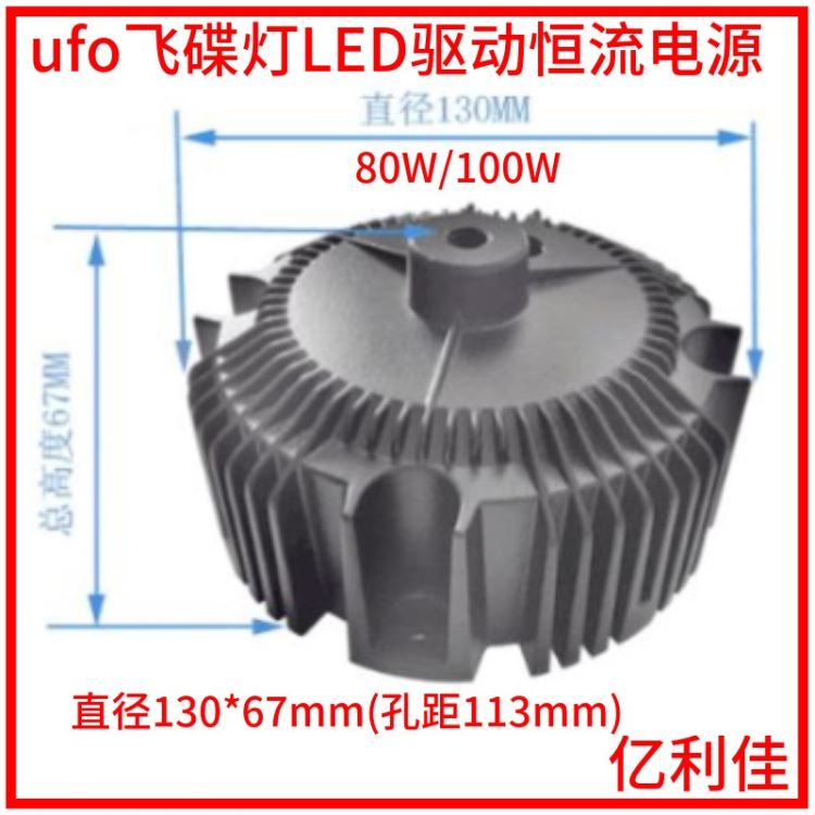 防水灌胶ufo飞碟灯led电源80 120W 井吊灯led驱动器110 220V_防爆吊灯_防爆灯具_工业照明_供应_工品联盟网