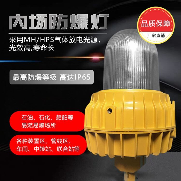 海洋王 BPC8730 防爆平台灯150瓦 MH气体放电灯一体式照明灯_防爆平台灯_防爆灯具_工业照明_供应_工品联盟网