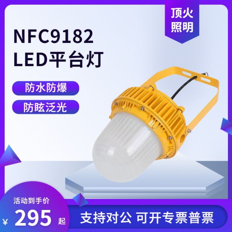 厂家供应NFC9182型固态灯照明灯具 圆形LED照明灯应急防爆平台灯