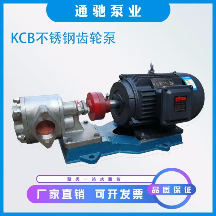 批发 防爆齿轮泵 卧式电动kcb耐腐蚀管道泵 不锈钢防爆油泵_防爆泛光灯_防爆灯具_工业照明_供应_工品联盟网