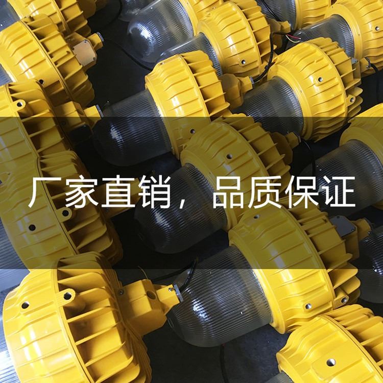 海洋王BFC8140防爆平台灯 BFC8140MH气体放电灯150W_防爆平台灯_防爆灯具_工业照明_供应_工品联盟网