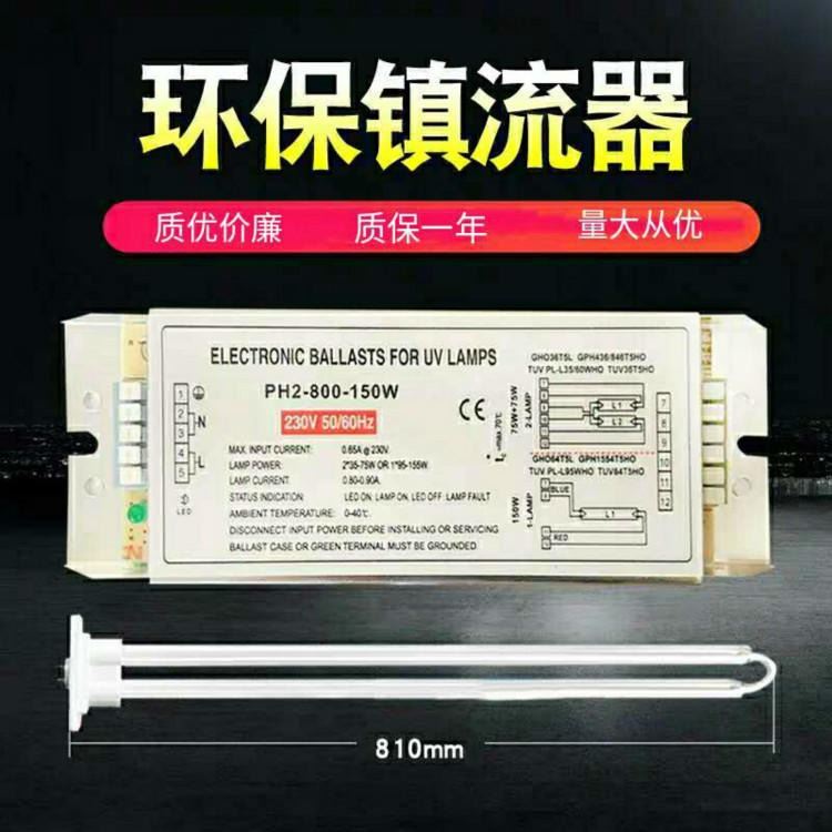 uv光氧灯管 L810 150W镇流器 光氧净化配件 废气处理设备 紫外线灯管 锁芳机械_镇流器_照明电子_工业照明_供应_工品联盟网