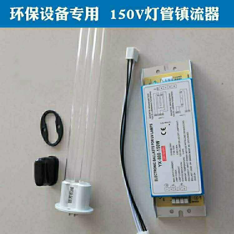 平顶山 许昌 周口 UV光氧灯管 光氧净化设备 L810灯光镇流器 车间废气处理设备 钛板 锁芳机械供应_镇流器_照明电子_工业照明_供应_工品联盟网