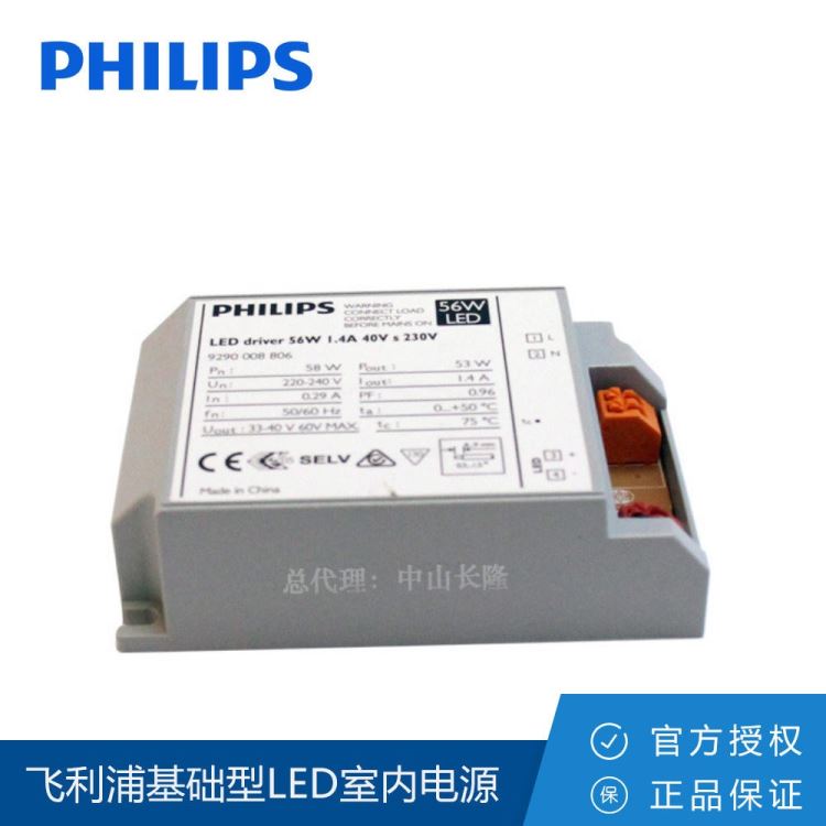 飞利浦基础型LED室内电源LED driver 56W 1.4A 40V LED驱动电源_灯具驱动电源_照明电子_工业照明_供应_工品联盟网