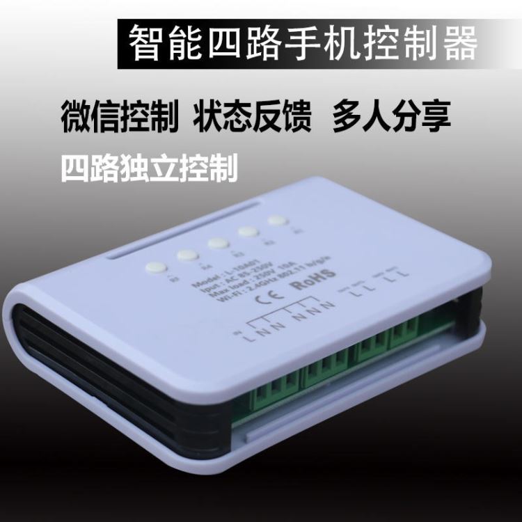 万强网络WIFI\GPRS四路远程智能开关灯具定时延时门禁开关220V\12