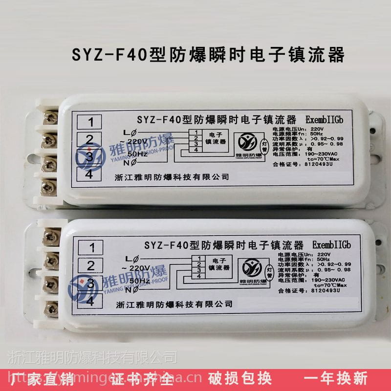 SYZ防爆电感镇流器20W40W瞬时镇流器_镇流器_照明电子_工业照明_供应_工品联盟网