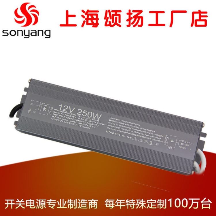 250W防水开关电源 超薄驱动电源 12V20.8A/24V10.4A IP68低温启动