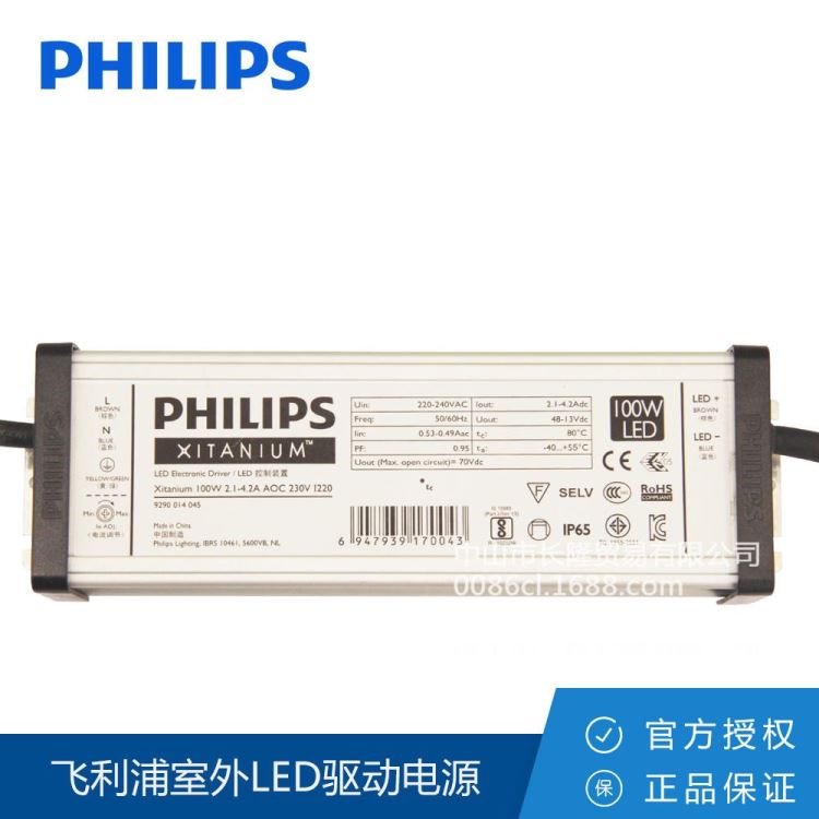 飞利浦LED户外驱动 Xitanium 100W 2.1-4.2A 室外LED驱动电源_灯具驱动电源_照明电子_工业照明_供应_工品联盟网