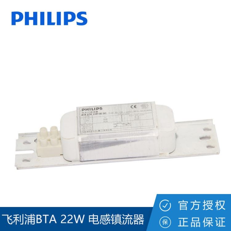 Philips/飞利浦BTA 22W 电感镇流器 超市商店 办公区域 工厂 车站火车站_镇流器_照明电子_工业照明_供应_工品联盟网