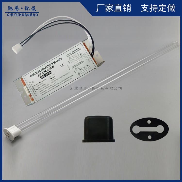 厂家直销CY-UV-150光氧催化废气处理臭氧灯 单端四针UV紫外线灯管 紫外线灯管 镇流器_镇流器_照明电子_工业照明_供应_工品联盟网