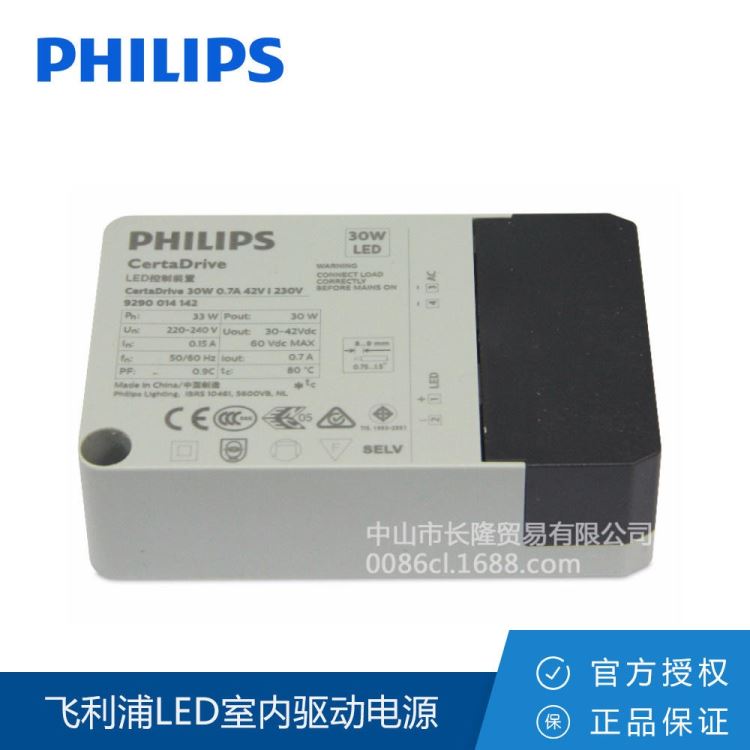 飞利浦CertaDrive 30W 0.7A 室内LED驱动电源 CQC CE ENEC_灯具驱动电源_照明电子_工业照明_供应_工品联盟网