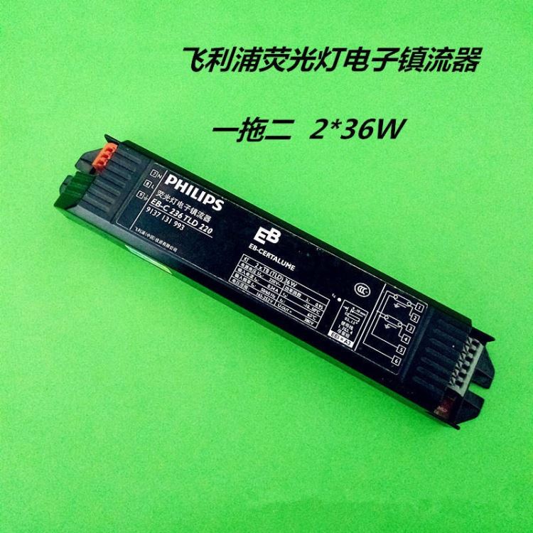 飞利浦镇流器荧光灯电子镇流器 36w日光灯镇流器EB-C 36W 一拖二镇流器_镇流器_照明电子_工业照明_供应_工品联盟网