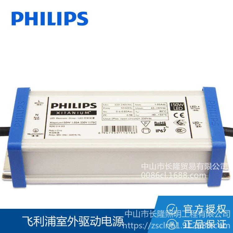 飞利浦Xitanium 150W 1.05A 230V I175室外驱动电源 保护LED载体_灯具驱动电源_照明电子_工业照明_供应_工品联盟网