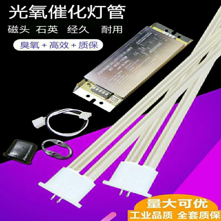 陕西 铜川 渭南 咸阳 UV光氧设备配件 L810灯管镇流器 车间废气处理设备 二氧化钛板 活性炭面 锁芳机械供应_镇流器_照明电子_工业照明_供应_工品联盟网