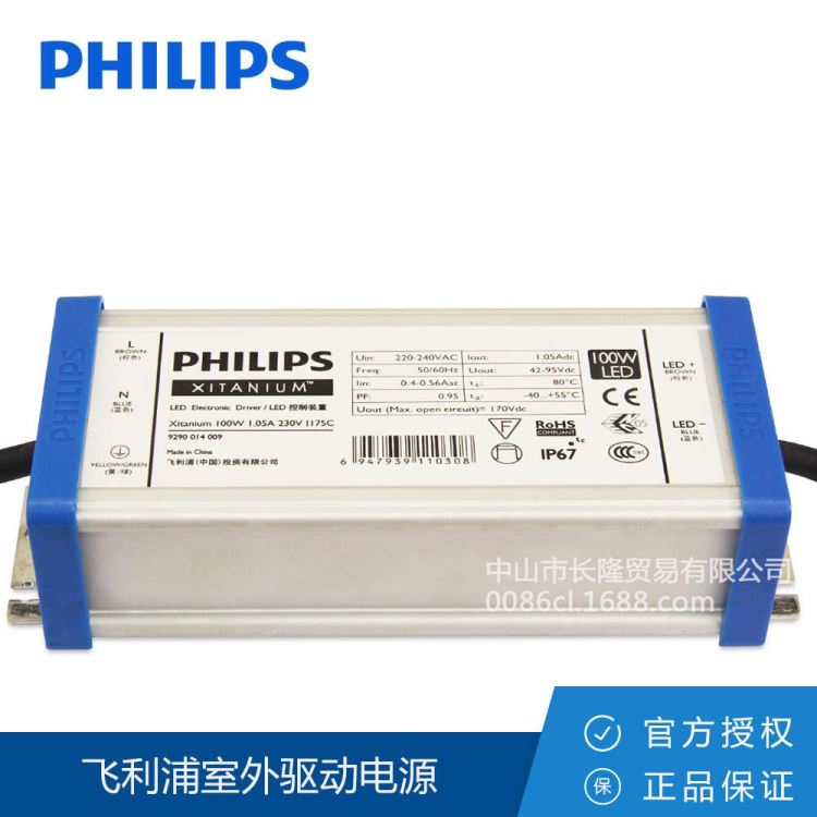 飞利浦Xitanium Dim 100W 0.7A 1-10V 230V室外可调光驱动电源_灯具驱动电源_照明电子_工业照明_供应_工品联盟网