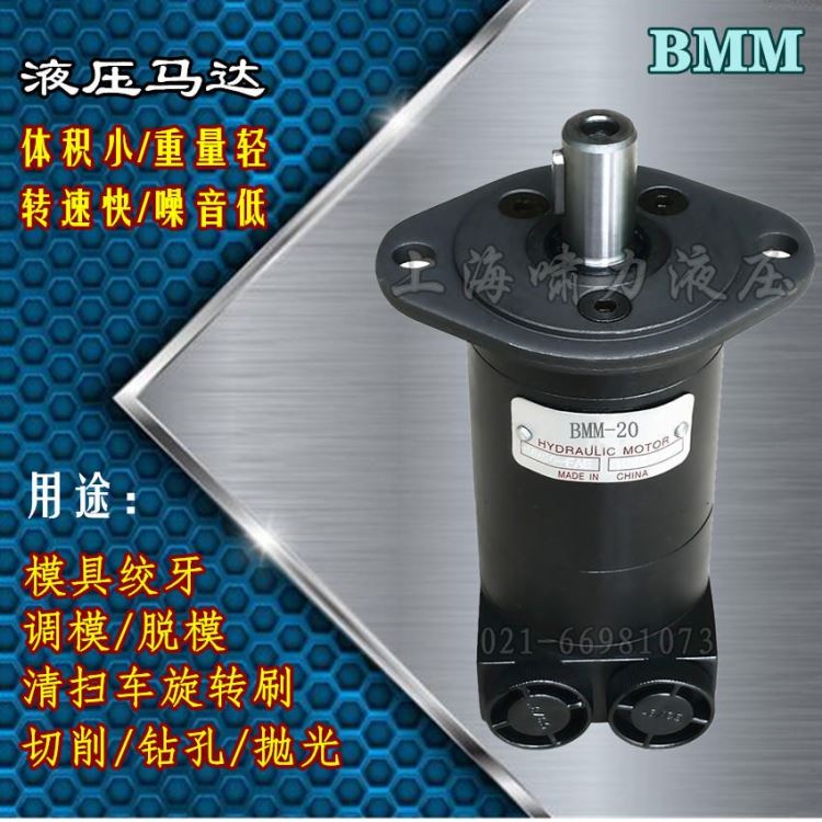 BMM-12.5-FAE 勘探机器人液压马达  BMM-12.5-FAIE 钻探机器人液压马达 啸力