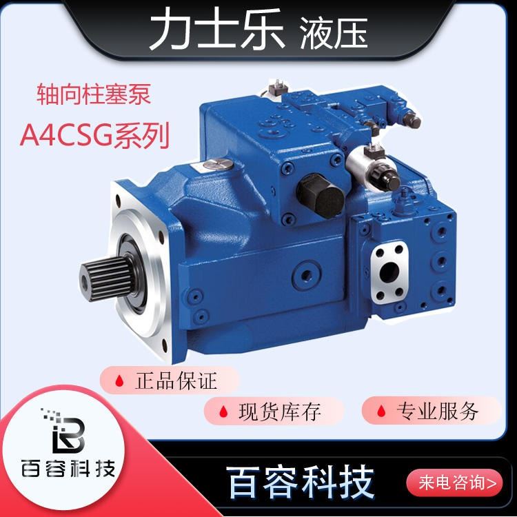 博世力士乐rexroth轴向柱塞泵变量泵 A4VSG系列液压泵 液压阀 液压站_液压阀_液压机械_机械设备_供应_工品联盟网