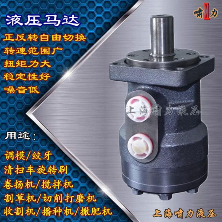 随车吊液压马达 随车起重机液压马达 BM2-400 上海啸力_液压马达_液压机械_机械设备_供应_工品联盟网