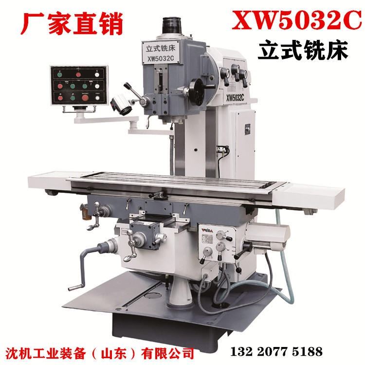 X5036铣床 沈机厂家直销X5036立式升降台铣床 重型切削铣床_铣床_机床设备_机械设备_供应_工品联盟网