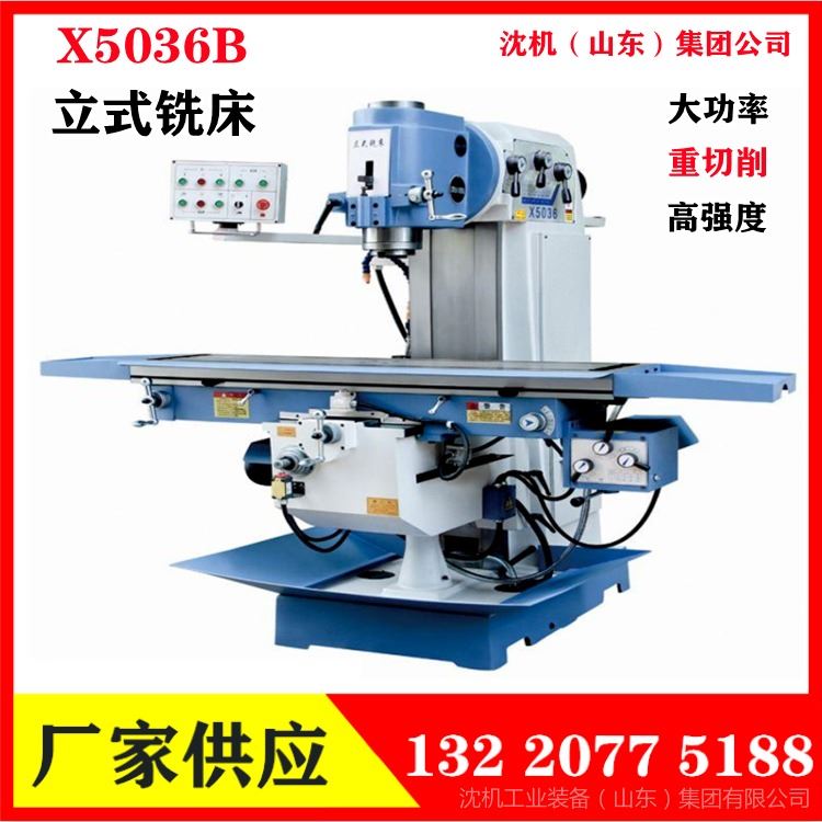 出口机型 X5036立式 铣床 沈机 5036立式升降台铣床 强力铣床_铣床_机床设备_机械设备_供应_工品联盟网