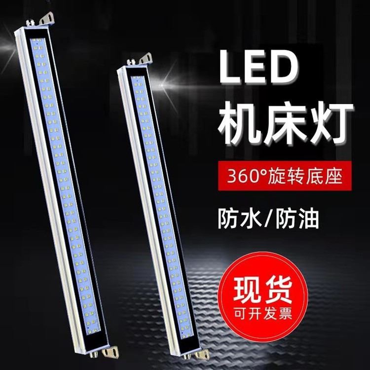led机床工作灯 机床防爆灯24V 数控铣床车床钻床防水防油机械灯24V220V_钻床_机床设备_机械设备_供应_工品联盟网