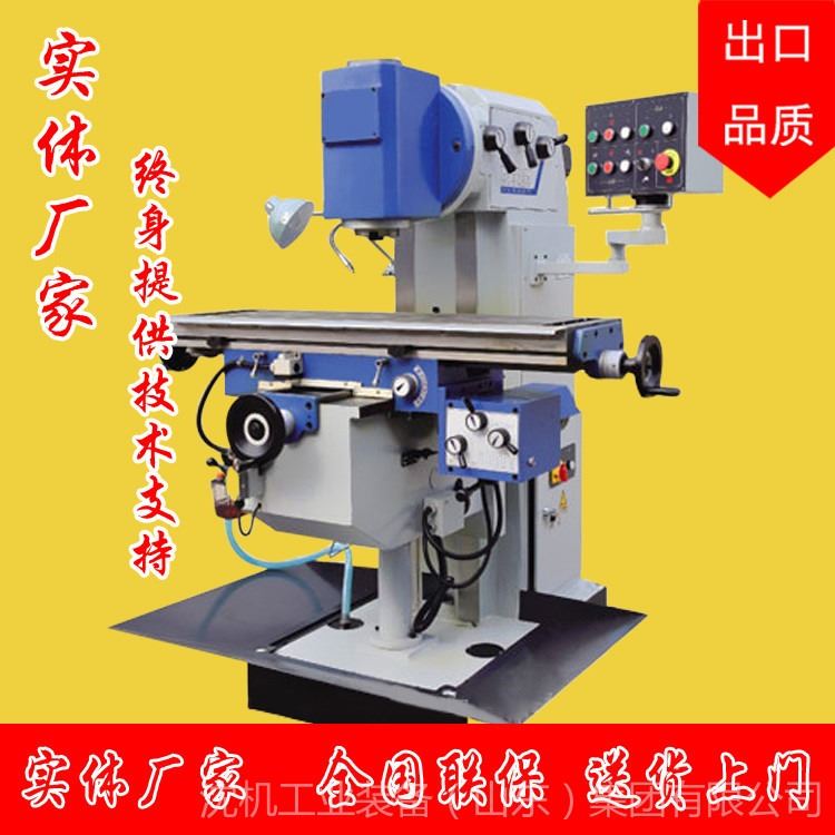 立式铣床 沈机山东集团厂家供应X5036立式升降台铣床 重型切削铣床_铣床_机床设备_机械设备_供应_工品联盟网