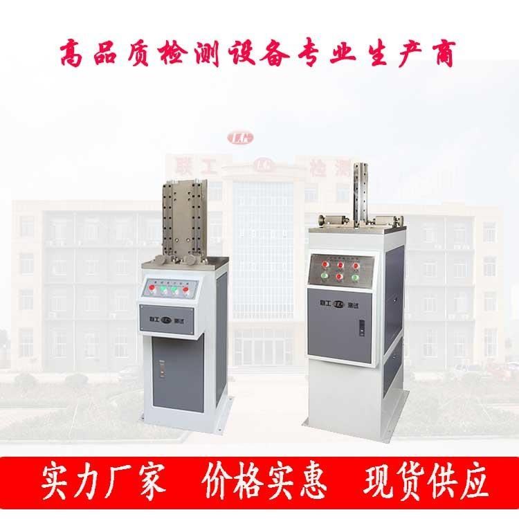 UV型缺口拉床 CSL系列冲击试样缺口液压拉床 缺口电动拉床 联工检测 种类齐全 济南老牌试验机厂_拉床_机床设备_机械设备_供应_工品联盟网