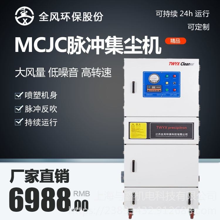 全风MCJC-4000移动式380V磨床吸尘器4KW脉冲反吹大型磨床粉尘集尘器 厂家直销 质量保证_磨床_机床设备_机械设备_供应_工品联盟网