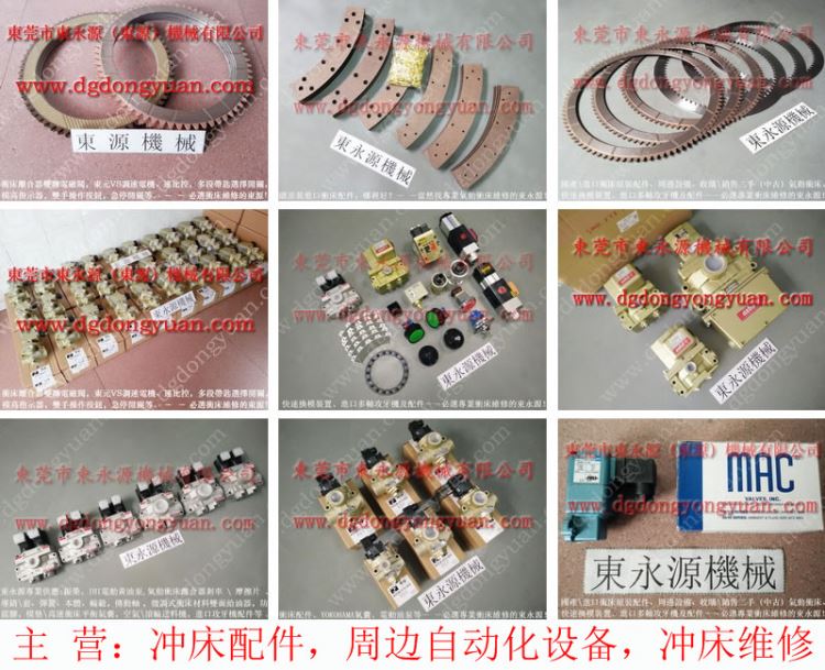 MINSTER 冲床油泵维修，协易冲床旋转轴封 找 东永源_冲床_机床设备_机械设备_供应_工品联盟网