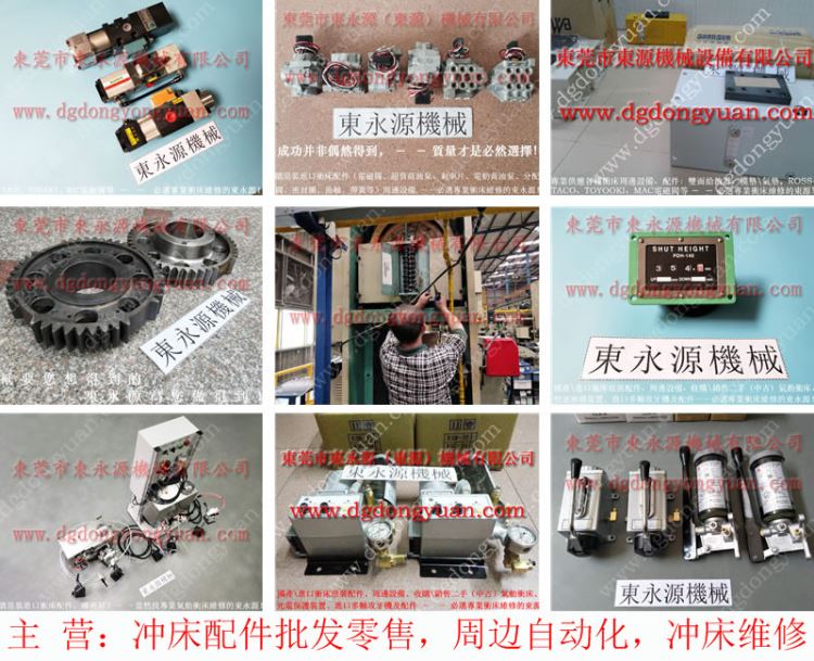 金丰 冲床配件，CHANGSHIN冲床气动泵维修 找 东永源_冲床_机床设备_机械设备_供应_工品联盟网