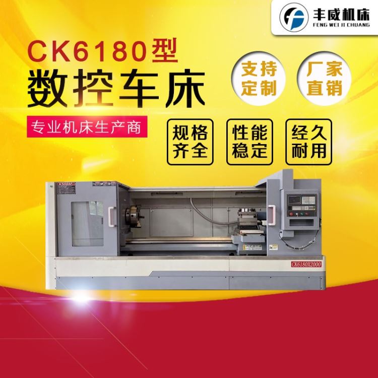 丰威机床厂家供应数控机床 ck6180数控机床  小型数控车床 系统可选