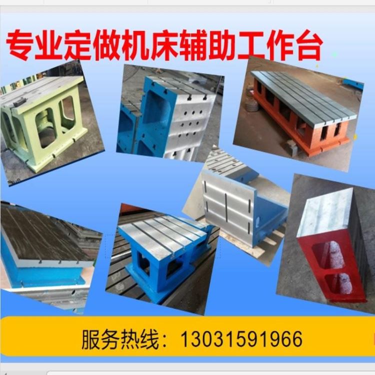 cnc加工中心加高工作台 机床辅助工作台 铸铁工作台T型槽工作台加工中心机床辅助工作台专业定做厂家龙门铣加高垫箱_加工中心_机床设备_机械设备_供应_工品联盟网