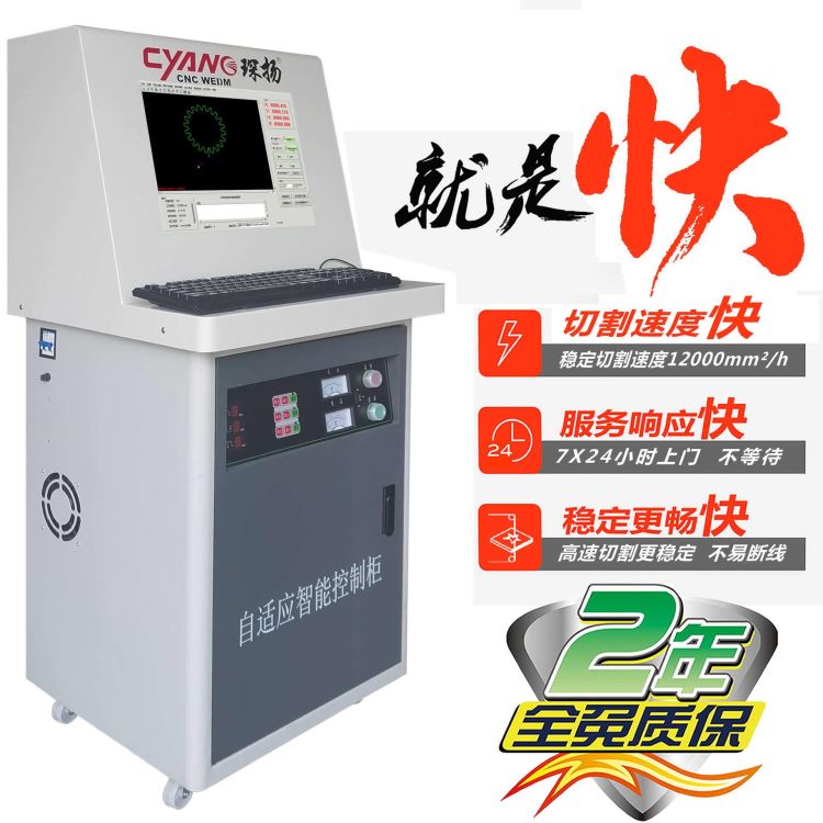 琛扬D9K线切割 高速电柜稳定切割效率突破15000mm²/h   二手线切割旧机升级 改造优选品牌高频电柜