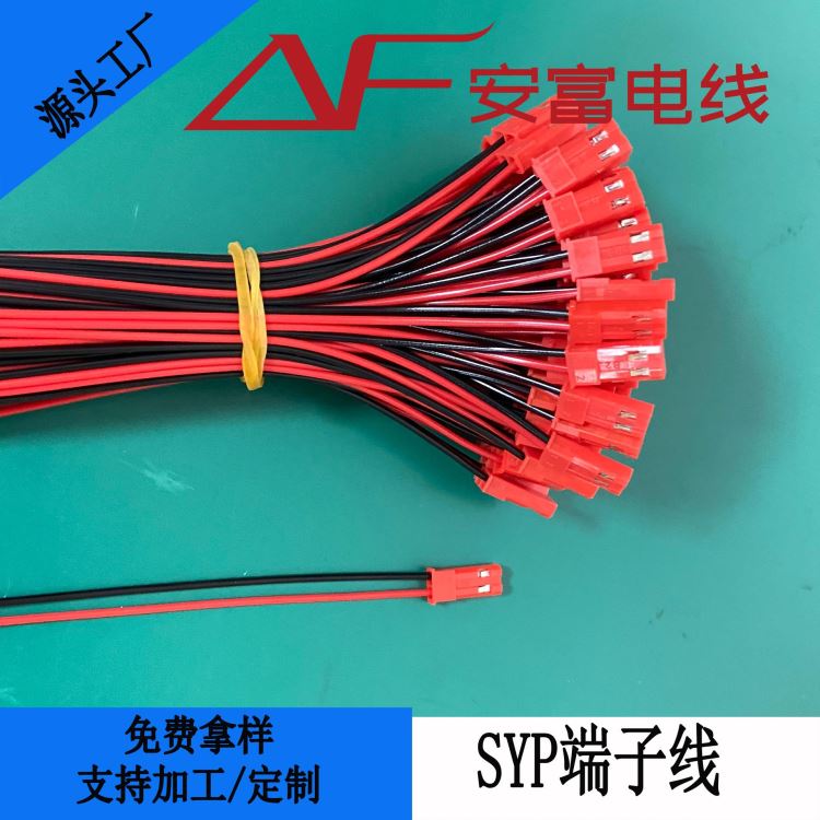 线束加工中心 安富电线 SYP端子线 线束定制_加工中心_机床设备_机械设备_供应_工品联盟网