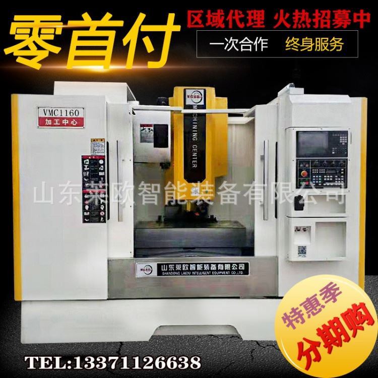 零 付 加工中心 VMC1160模具加工中心 850加工中心 厂家直销_加工中心_机床设备_机械设备_供应_工品联盟网