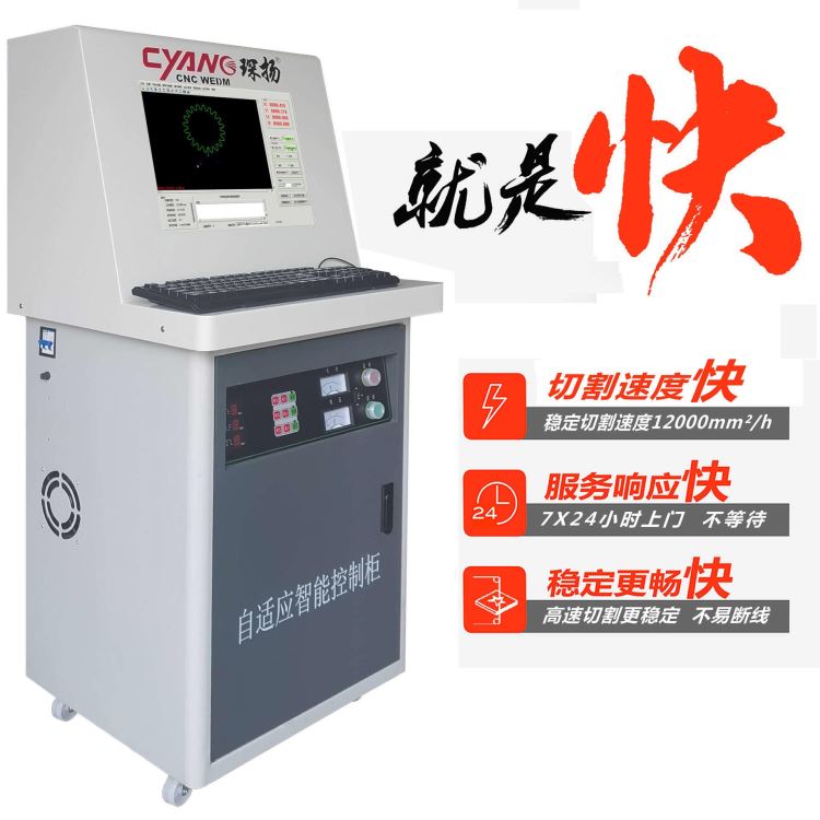 CYANG/琛扬 D9K线切割高速控制柜 稳定切割效率突破15000方 线切割旧机 维修改造优选电柜