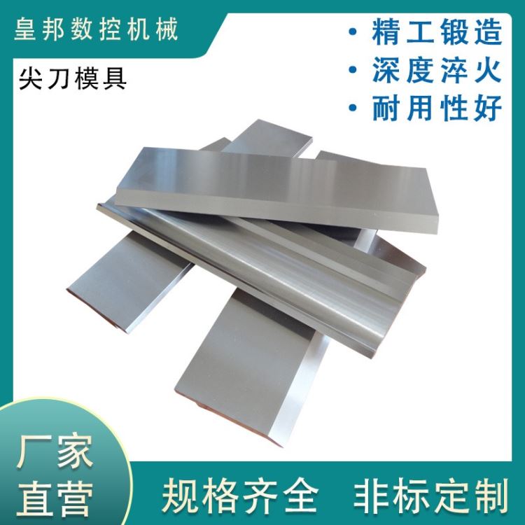 高硬度耐磨折弯机模具 数控折弯机上下模 折弯机尖刀模具 折弯机尖刀上模_折弯机_机床设备_机械设备_供应_工品联盟网