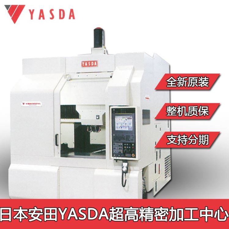 供应日本cnc加工中心机床品牌安田yasda雅仕达加工中心YBM640亚微米级精度5个谬μ以内的加工中心塑胶模胚加工设备_加工中心_机床设备_机械设备_供应_工品联盟网