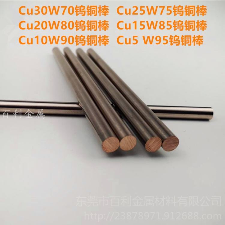 W90钨铜棒 W95钨铜棒 电火花钨铜棒 电极钨铜棒 厂家现货 百利金属_电火花_机床设备_机械设备_供应_工品联盟网