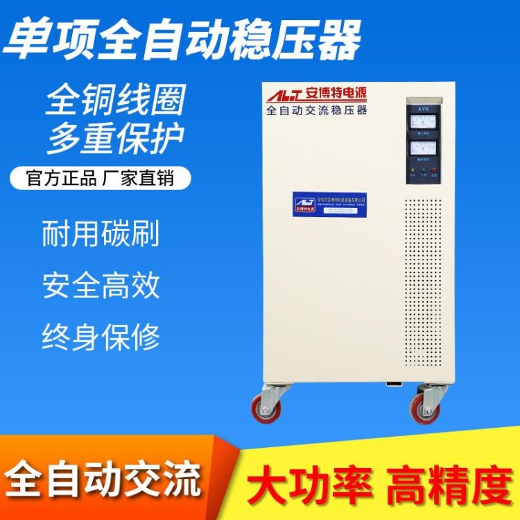 捷高精机数控综合加工中心稳压电源10kw 乔威进科技龙门加工中心稳压器SVC-10KVA 安博特品牌_加工中心_机床设备_机械设备_供应_工品联盟网