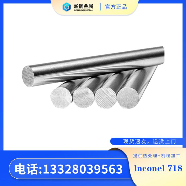 镍基合金718电火花加工 镍基合金718出口 高温合金718 盈钢金属_电火花_机床设备_机械设备_供应_工品联盟网