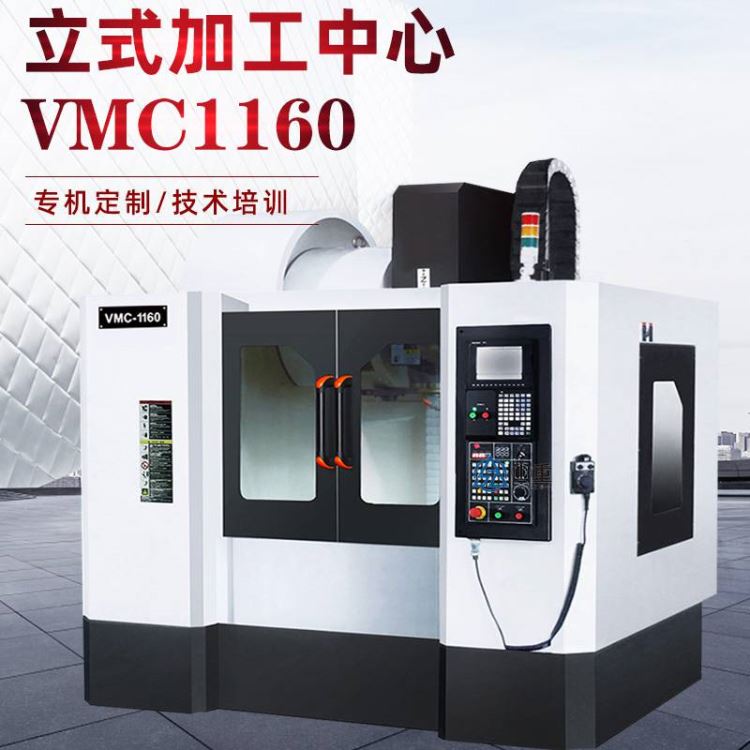 加工中心 VMC1160加工中心三轴线轨数控加工中心立式加工中心山重_加工中心_机床设备_机械设备_供应_工品联盟网