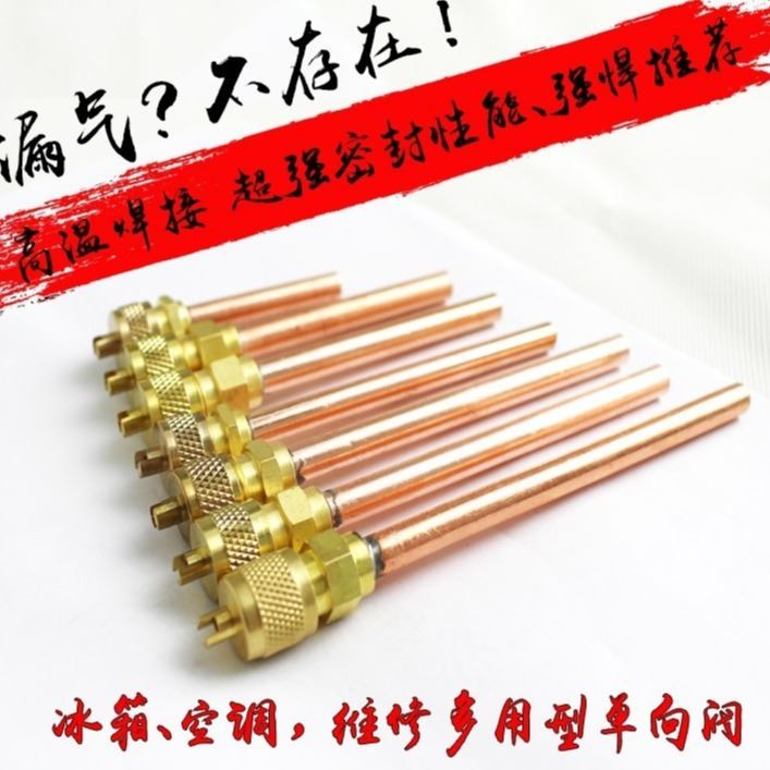 制冷工具快速加液口 冰箱单向阀加液嘴 顶针短单向阀长单向阀_顶尖、顶针_机床附件_机械设备_供应_工品联盟网